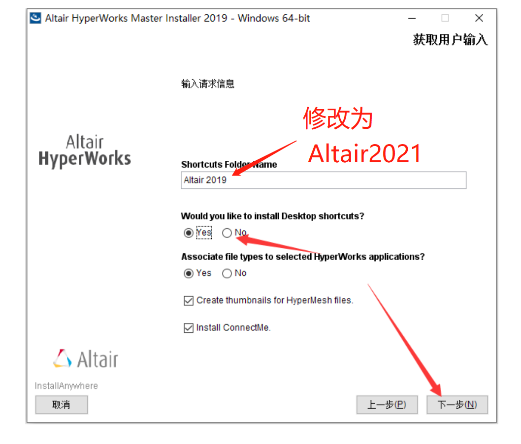 Hyperworks2021安装包及安装教程